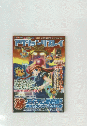 アリションリプレイ　２００４年８月号　Vol.31