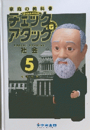 チェックアタッグ　５