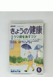 NHKきょうの健康　2001年6月号