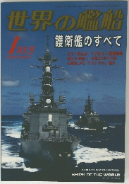 世界の艦船　2005年1月号　No.636