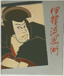 伊賀流忍術 