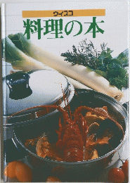 料理の本
