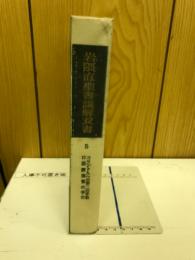 コリント人への第二の手紙・口語訳聖書の手引
