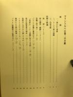 コリント人への第二の手紙・口語訳聖書の手引