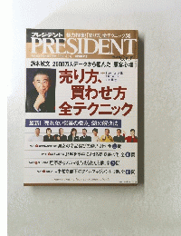 PRESIDENT２００６年４月３日号