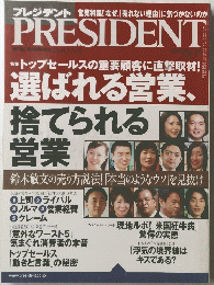  PRESIDENT　２００４年３月２９日号