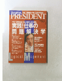 PRESIDENT 2002年4月号　
