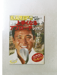 丸山茂樹　9月20日