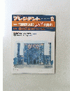 プレジデント　1993年12月号