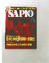 SAPIO　7月11日号