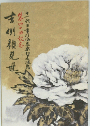 吉例 顔見世 