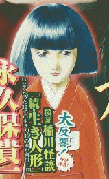 実際にあった怖い話　Vol.9