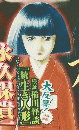 実際にあった怖い話　Vol.9
