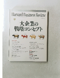 Harvard Business Review　2009年1月号