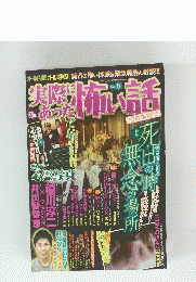 実際にあった怖い話　Vol.6　