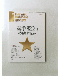 競争優位は持続するか　2013年11月号　