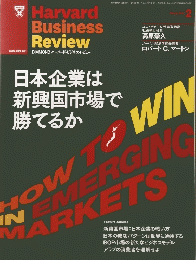Harvard Business Review　2014年2月