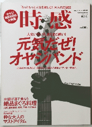 時感　2009年秋　2