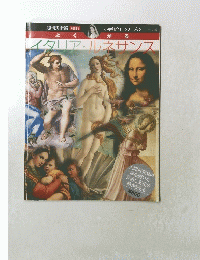 イタリア・ルネサンス　2001年3月13日発行