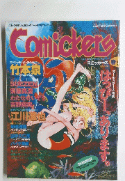 Comickers　1996年3月15日発売