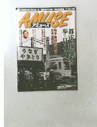 AMUSE　4月26日号