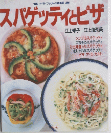 スパゲッティとピザ 