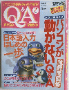 Q&A  1999年7月号