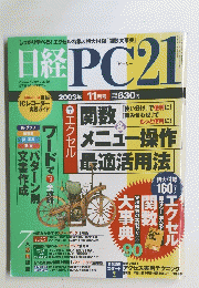 日経PC21　2003年11月号