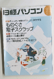 日経パソコン　2004年2月2日号