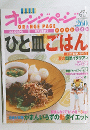 オレンジページ　2003年6月17日号