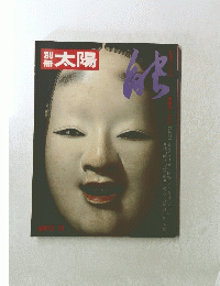 別冊太陽　