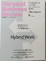 Harvard　Business　Review　2021年8月号