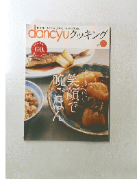 dancyuクッキング１