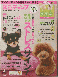 愛犬チャンプ２　2010年