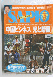 サピオ　2002年8月7日号