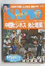 サピオ　2002年8月7日号