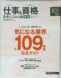 仕事&資格
を手に入れる本 東海
　2005年下半期号
