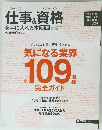 仕事&資格
を手に入れる本 東海
　2005年下半期号