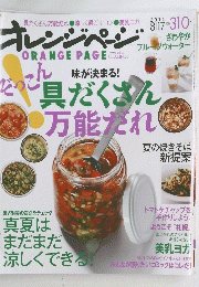 オレンジページ　2011年8月17日号