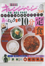オレンジページ　2004年2月17日