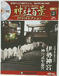 神社百景 DVDコレクション