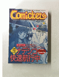 Comickerｓ　1997年2月号