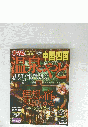 温泉やど