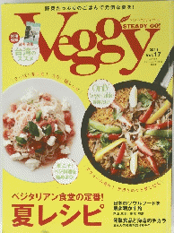 ベジィ・ステディ・ゴー!　Vol.17　2011年