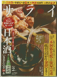 サライ　2015年2月号