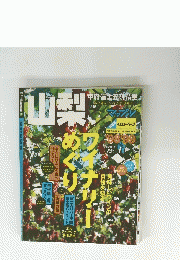 山梨