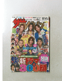 ザテレビジョン 2009年　No36