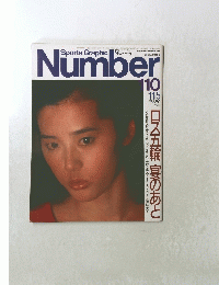 sports graphic Number 110号　１１月５日号