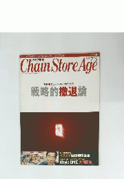 ChainStoreAge　2009年7月15日号