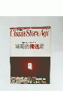 ChainStoreAge　2009年7月15日号